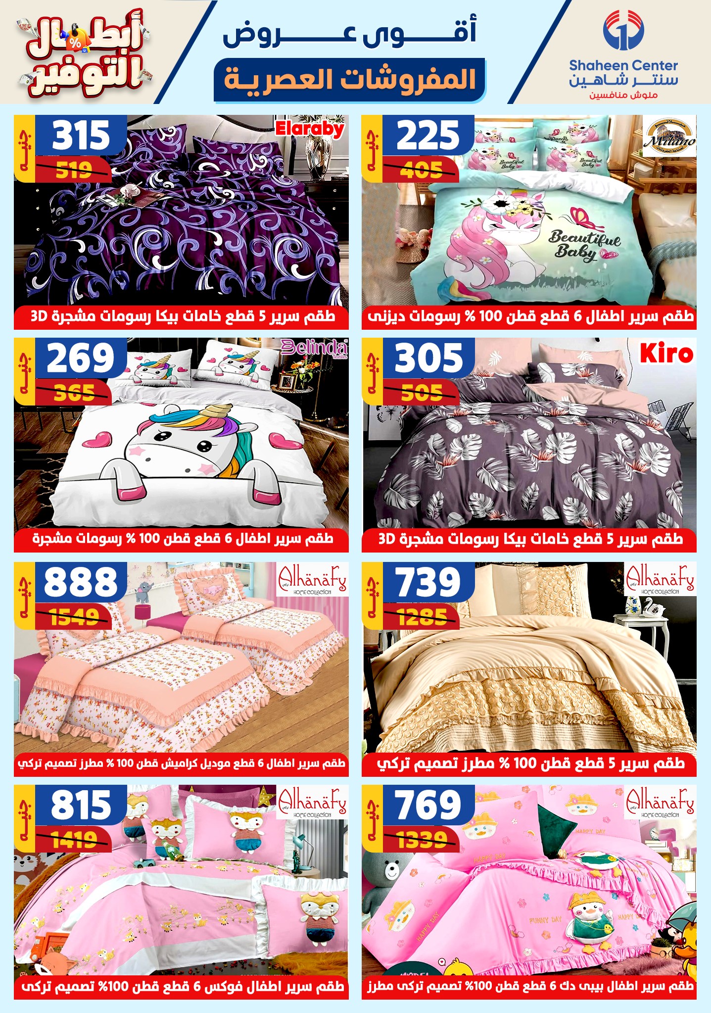 shaheen-center offers from 17oct to 23oct 2024 عروض سنتر شاهين من 17 أكتوبر حتى 23 أكتوبر 2024 صفحة رقم 70